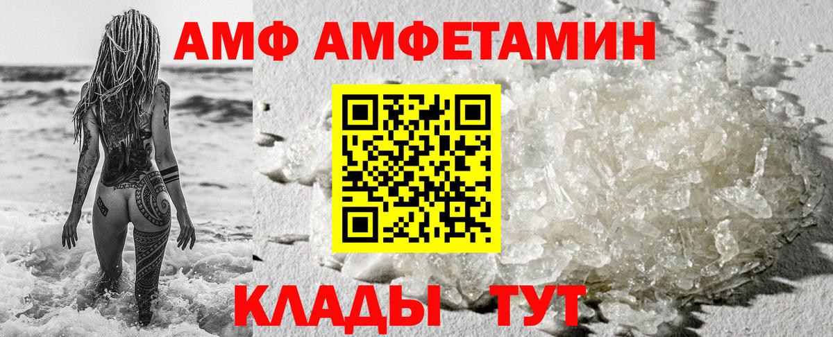 АМФ Розовый Фурманов