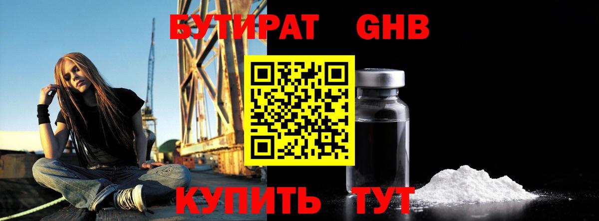 Фурманов  БУТИРАТ вода  Вход с VPN 