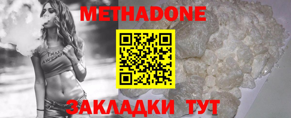 МЕТАДОН methadone  Вход с VPN  omg онион  Фурманов 