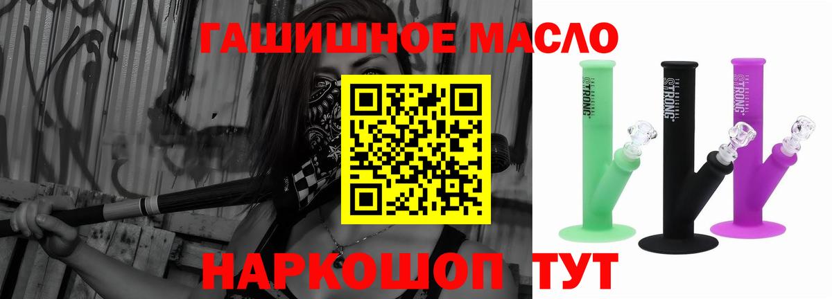 Фурманов  ТГК гашишное масло  Вход с VPN 